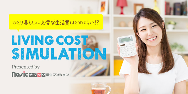 Living Cost Simulation iWbNw}V