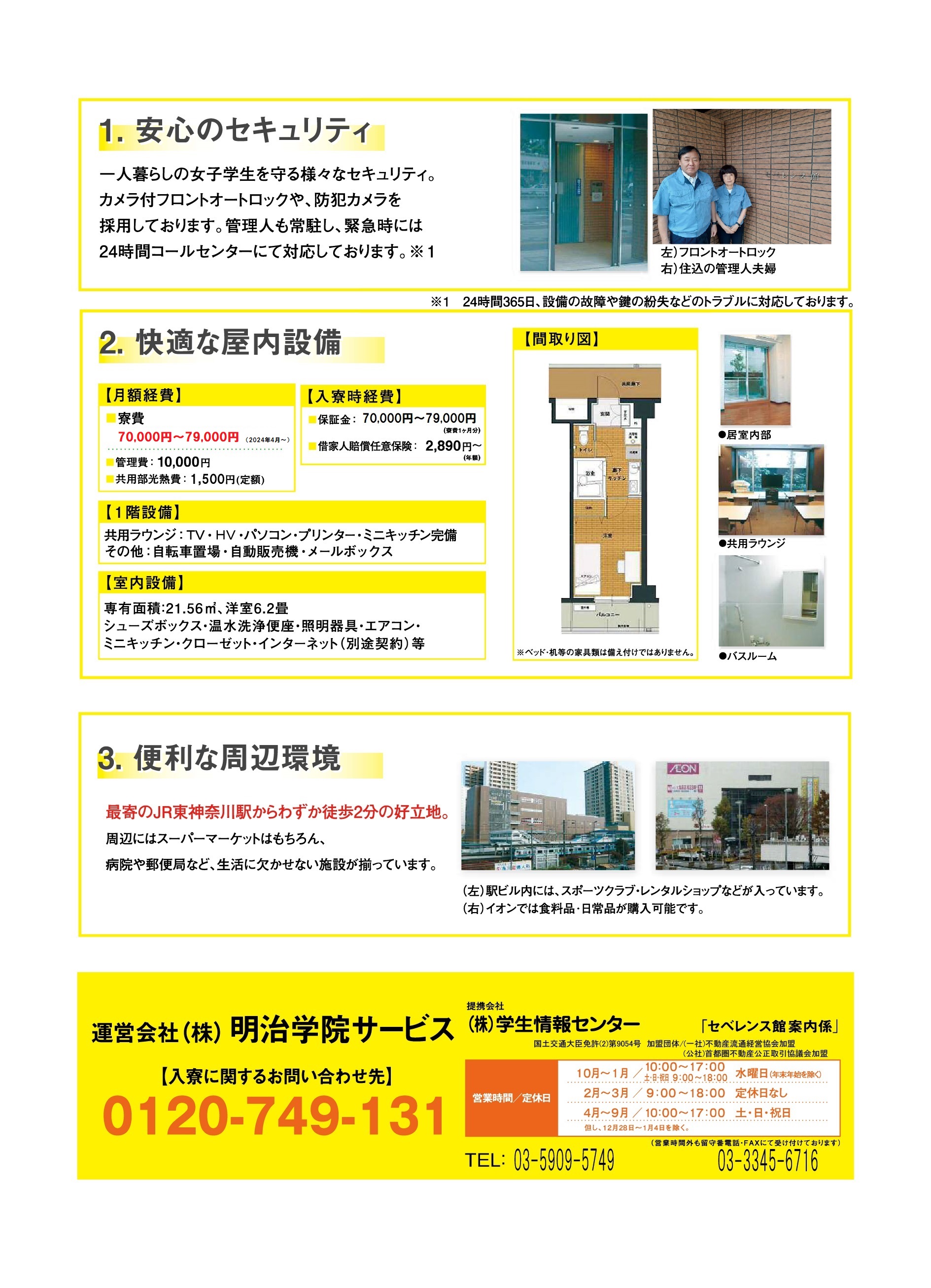 明治学院大学 セベレンス館のご案内